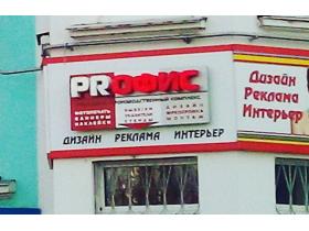 Вывески рекламные