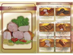 Деликатесы мясные на вес