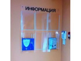 Стенды информационные пластмассовые