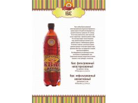 Квас хлебный натуральный