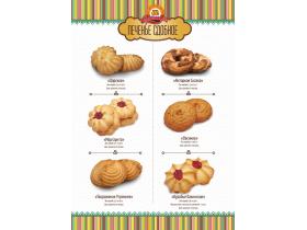 Сдобное печенье в гофроупаковке