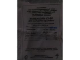 Комбикорм для кроликов