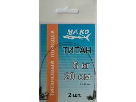 Титановые поводки Мако