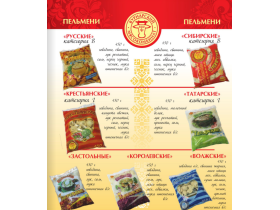 Пельмени замороженные в упаковке