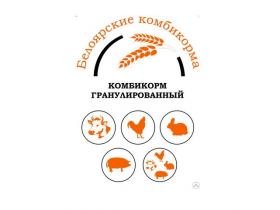 Гранулированный комбикорм на вес
