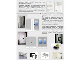 Противопожарные двери