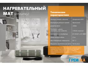 Электрический теплый пол (нагревательные маты)
