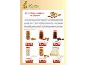Восточные сладости из арахиса