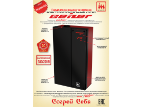 Электрические котлы для дома