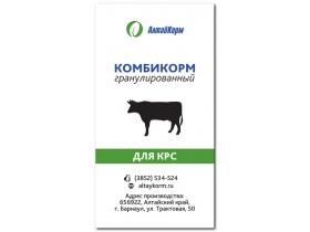 Комбикорм гранулированный для КРС