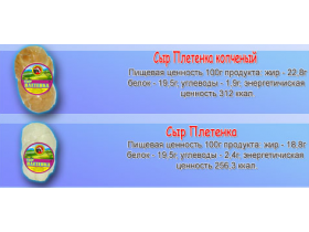 Сыры «Плетенка» натуральные