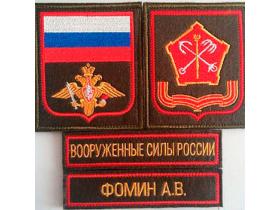 Комплект шевронов на военную форму