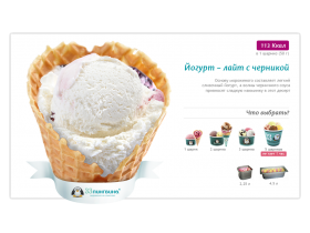 Мороженое «Йогрут-лайт с черникой»