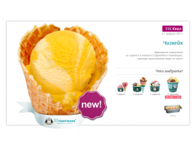 Мороженое сложное «Чизкейк»