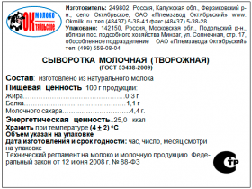 Сыворотка молочная (творожная)
