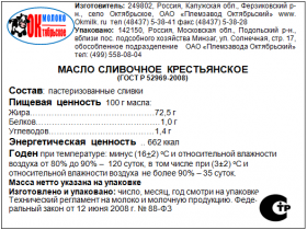 Масло сливочное крестьянское
