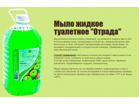 Жидкое туалетное мыло