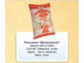 Замороженные пельмени «Даниловские»
