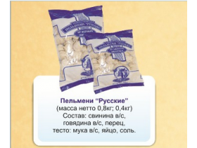 Замороженные пельмени «Русские»