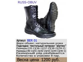 Берцы