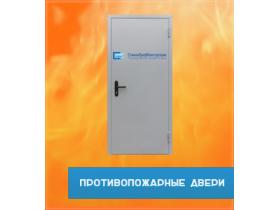 Противопожарные двери