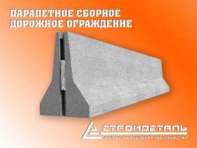 Ограждение парапетное сборное железобетонное