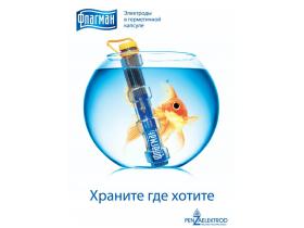 Электроды Флагман