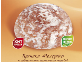 Пряники с полезными добавками