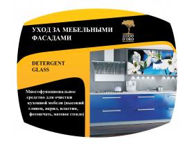 Средство по уходу за кухонной мебелью Detergent glass