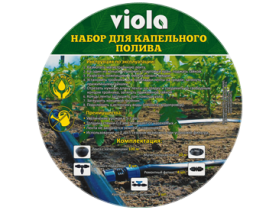 Набор VIOLA для капельного полива