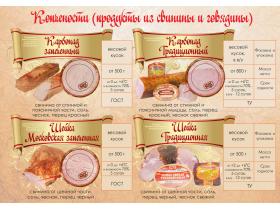Копчёности из свинины и говядины
