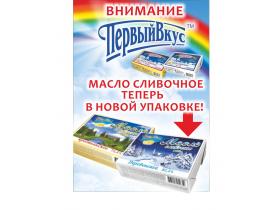 Масло сливочное «Деревенское» и «Крестьянское»