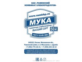 Мука пшеничная высшего сорта
