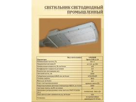 Светодиодный светильник промышленный