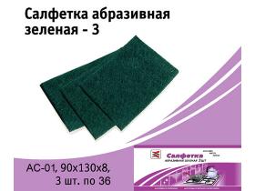 Салфетки абразивные для кухни