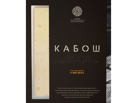 Сыр сорта «Кабош»