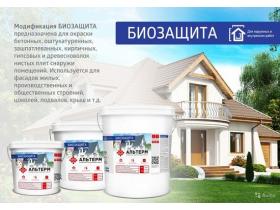 Альтерм «Биозащита»