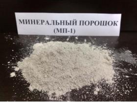 Порошок минеральный МП-1