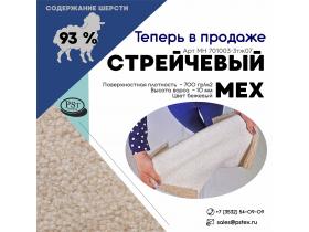 Стрейч мех