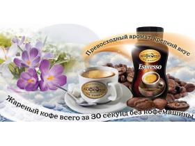 Натуральный растворимый кофе «Espresso»