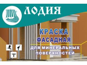 Фасадные акриловые краски