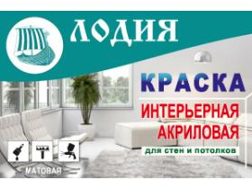 Водоэмульсионные краски для внутренних работ