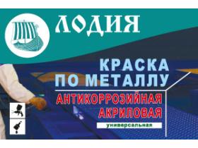 Краска по металлу