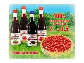 Ягодные соки прямого отжима