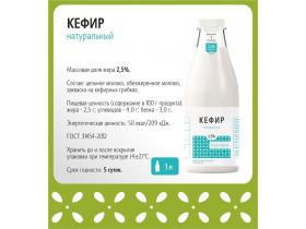 Натуральный кефир жирность 2.5%