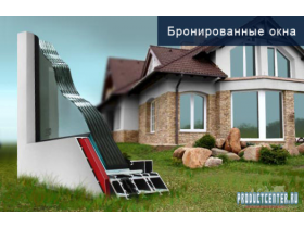 Бронированные окна