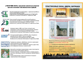 Пластиковые витражи «ПАНОРАМА ОКОН»