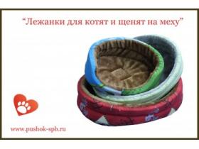 Мягкие лежанки для кошек
