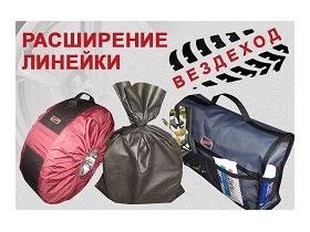 Сумки-органайзеры, чехлы, накидки в автомобиль