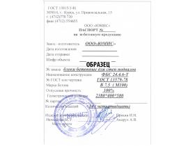 Фундаментные блоки ФБС